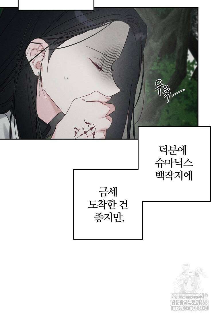 우선 남동생부터 숨기자 93화 45