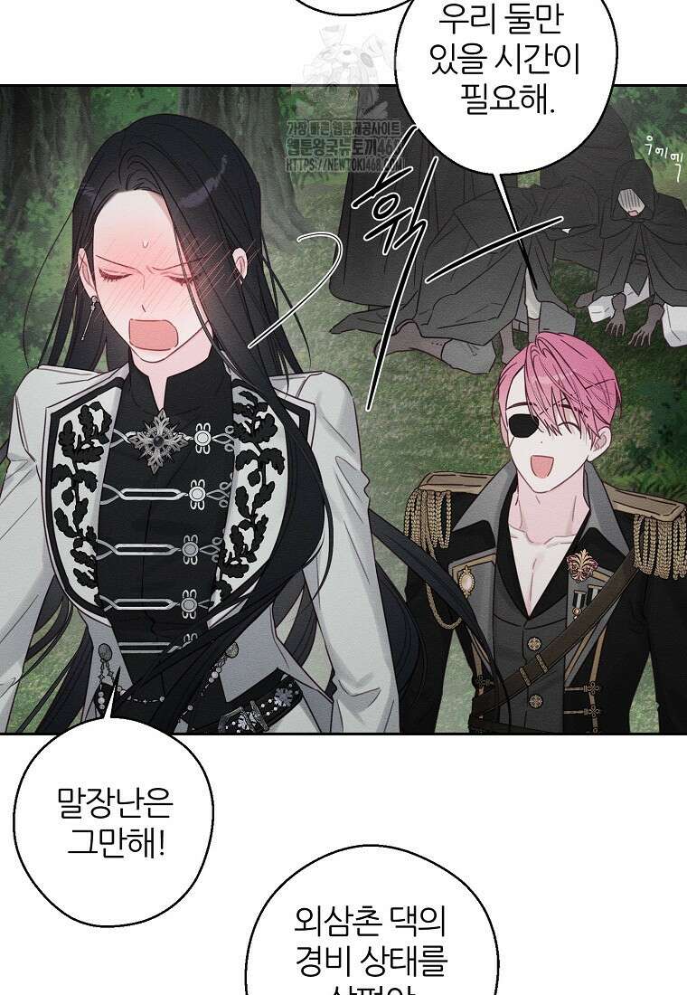 우선 남동생부터 숨기자 93화 49