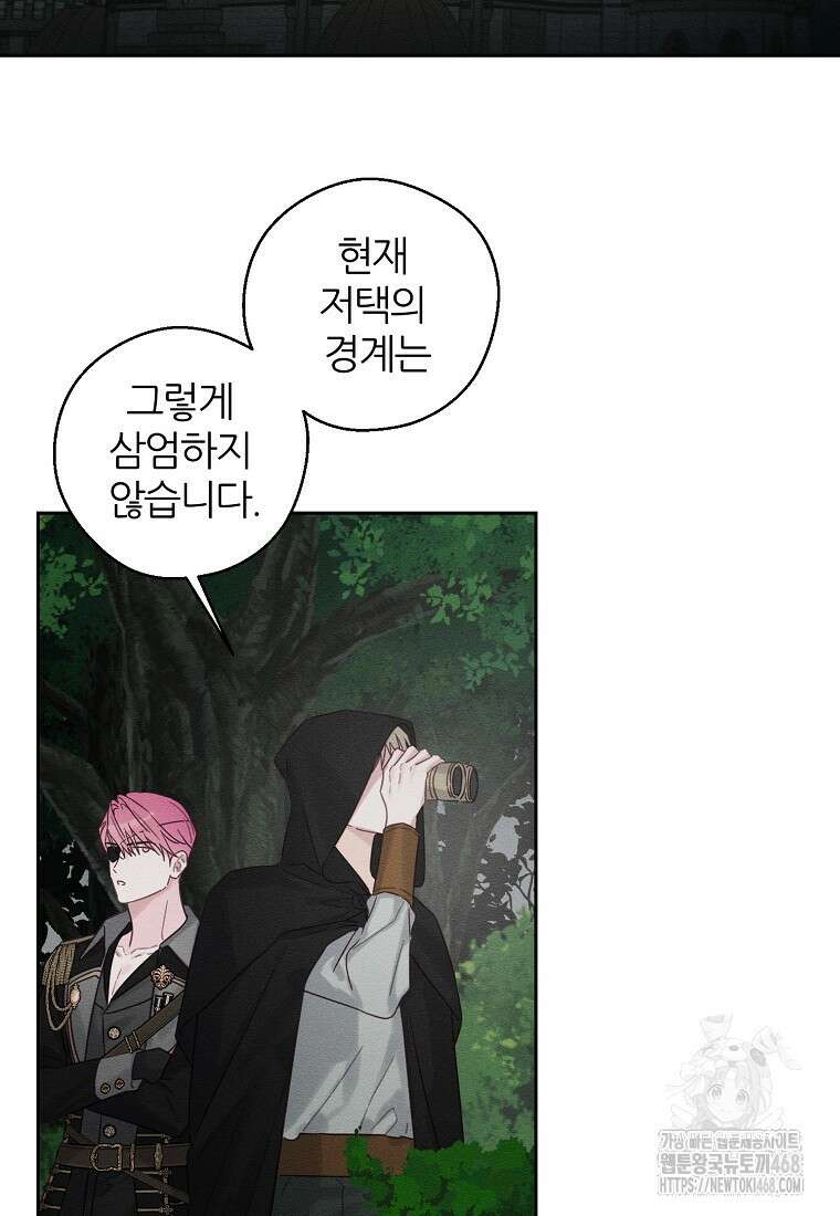 우선 남동생부터 숨기자 93화 51