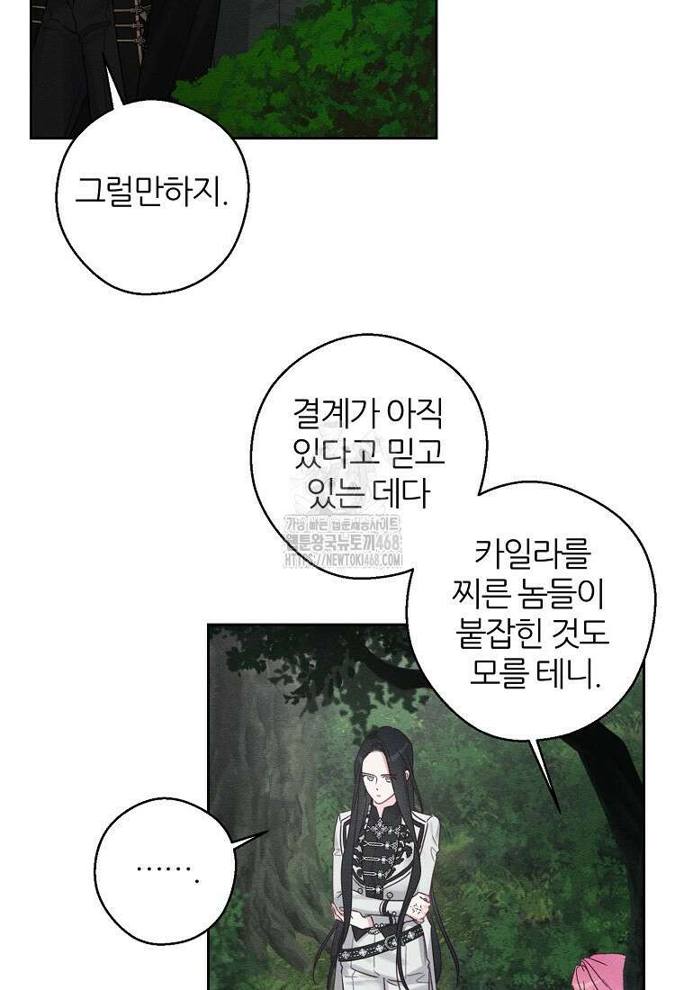 우선 남동생부터 숨기자 93화 52