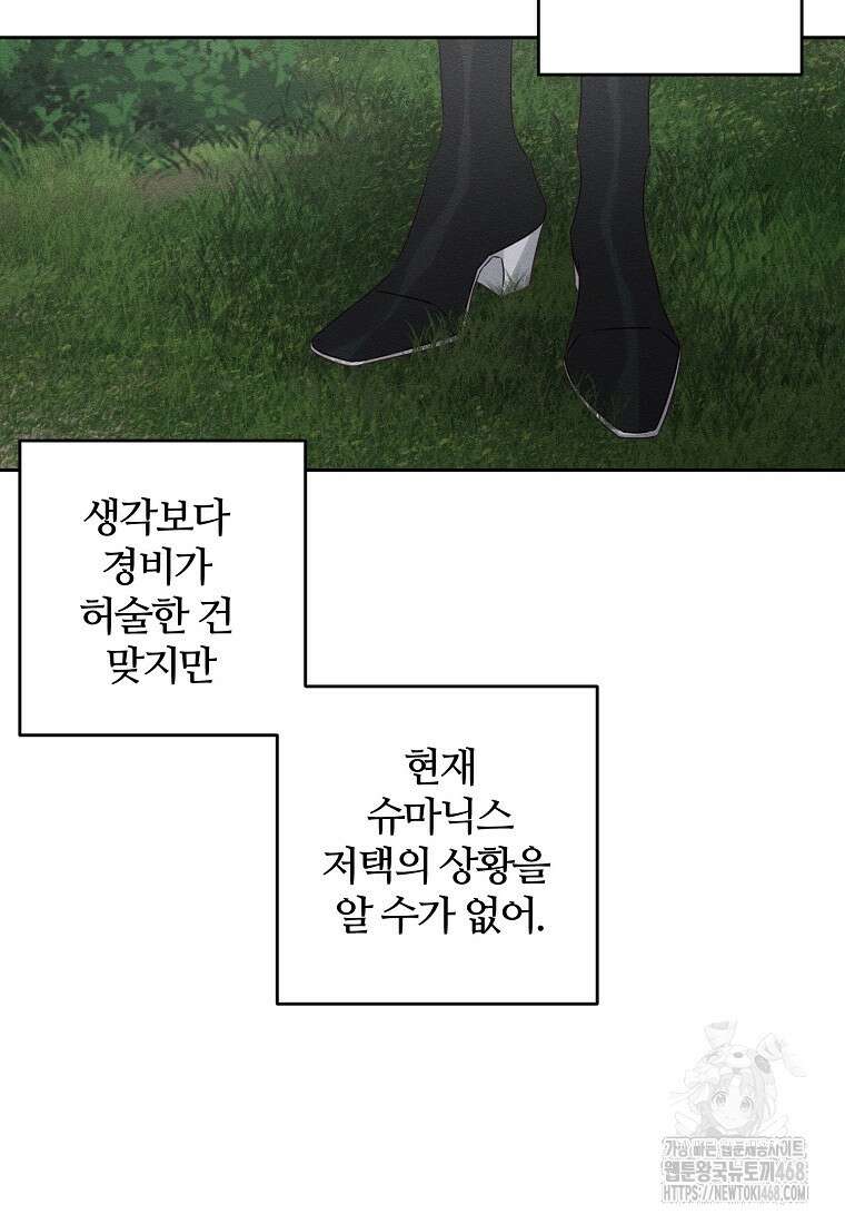 우선 남동생부터 숨기자 93화 54