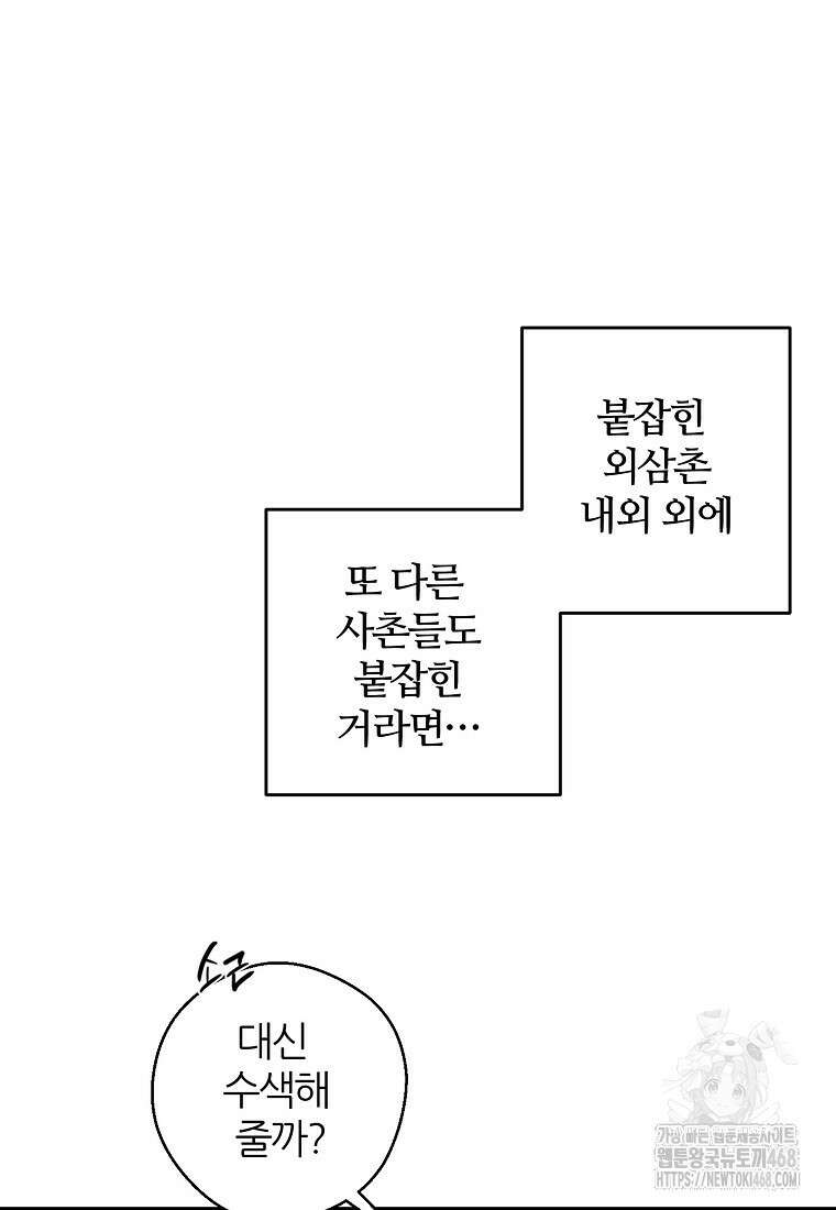 우선 남동생부터 숨기자 93화 55