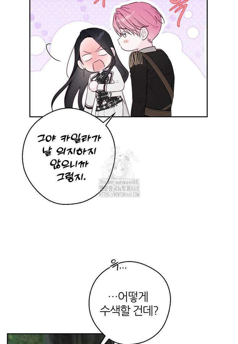 우선 남동생부터 숨기자 93화 57