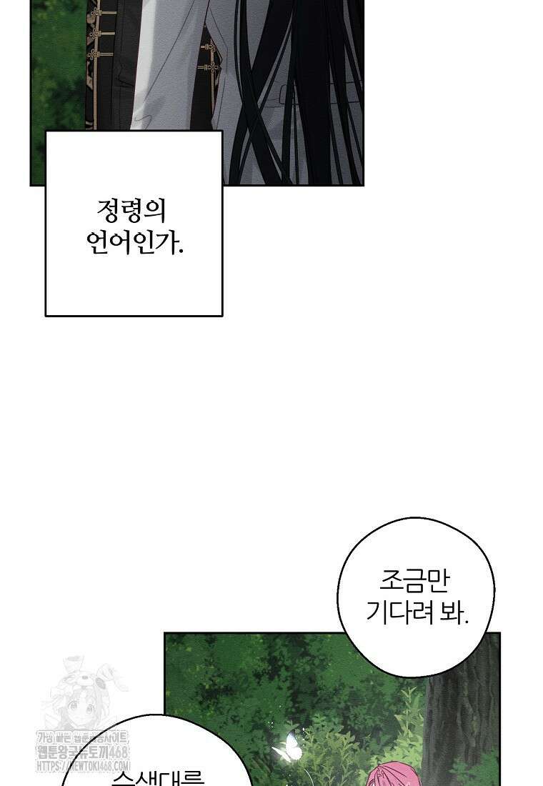 우선 남동생부터 숨기자 93화 65