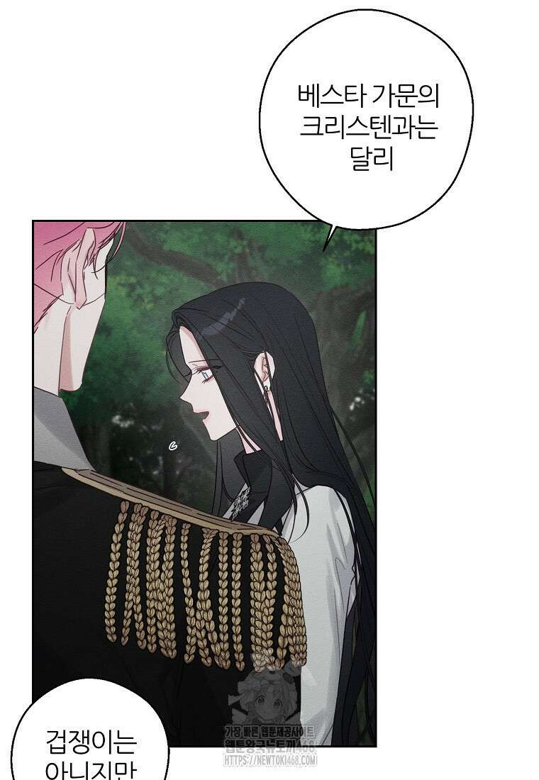 우선 남동생부터 숨기자 93화 69