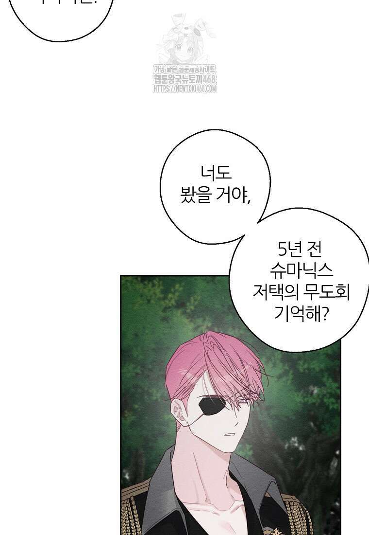 우선 남동생부터 숨기자 93화 70