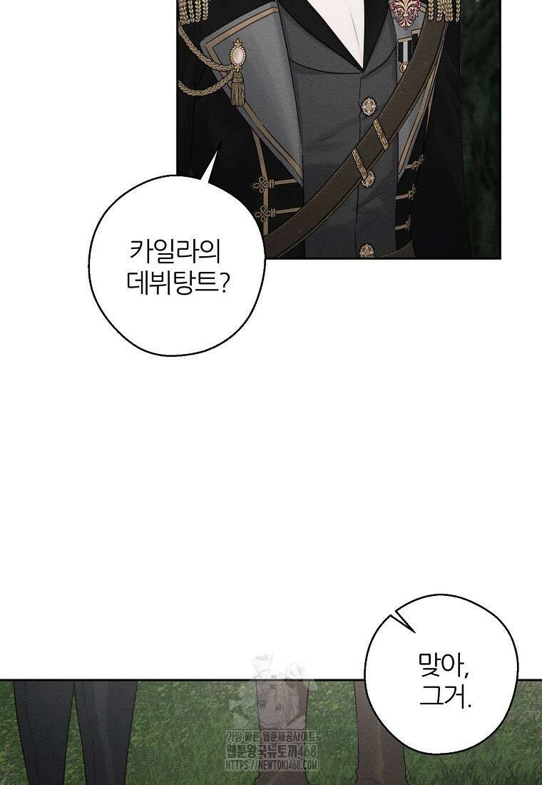 우선 남동생부터 숨기자 93화 71