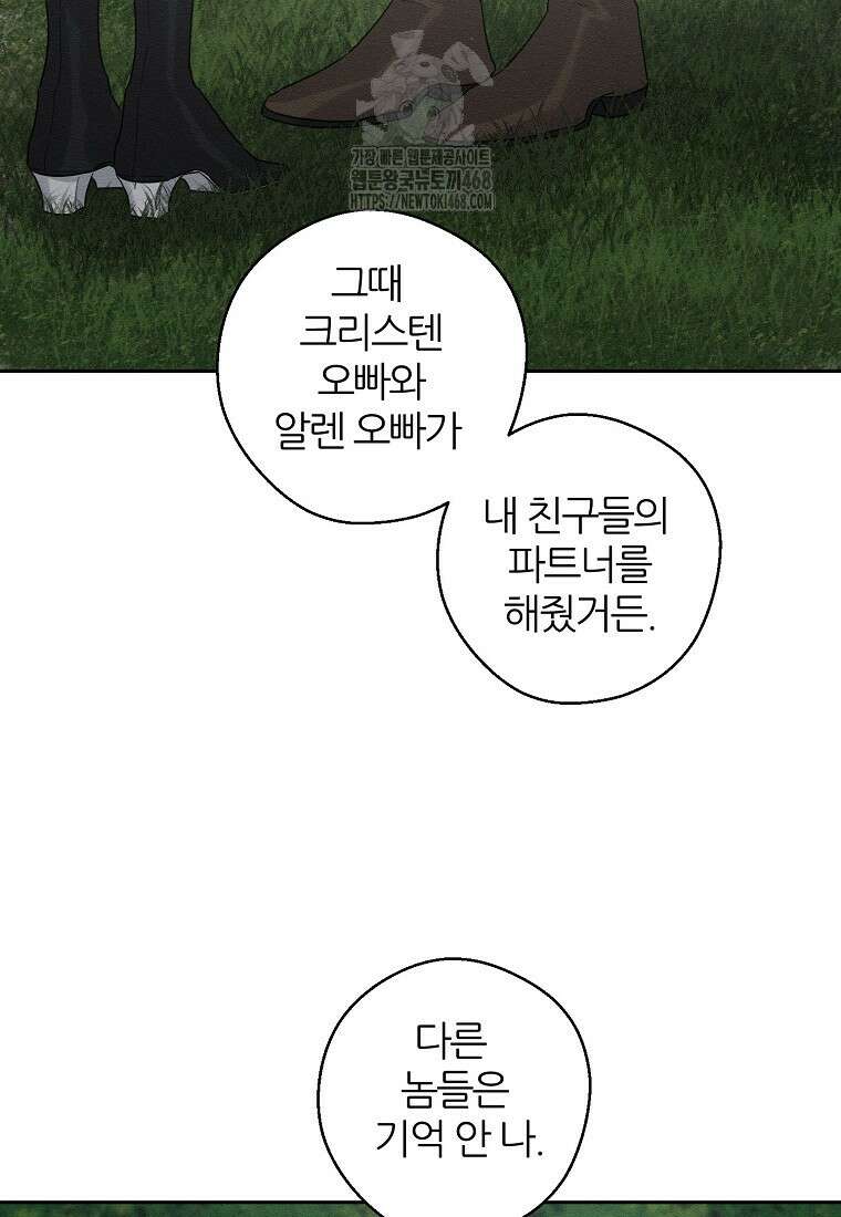 우선 남동생부터 숨기자 93화 72