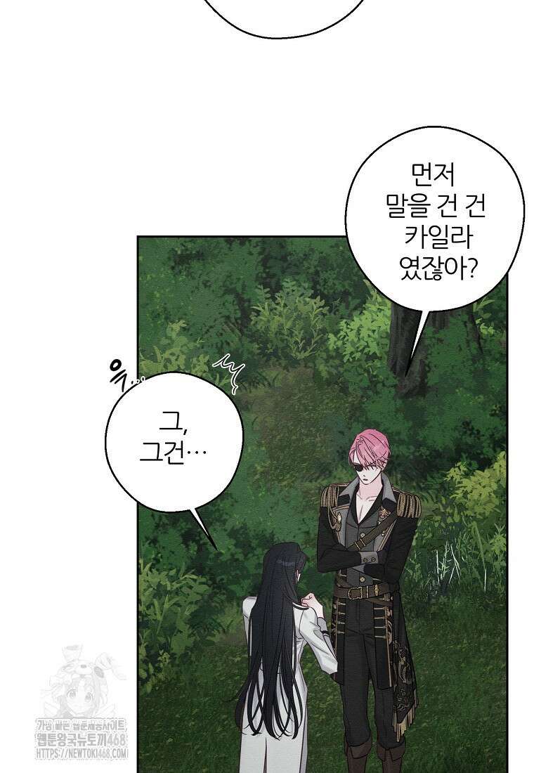 우선 남동생부터 숨기자 93화 75