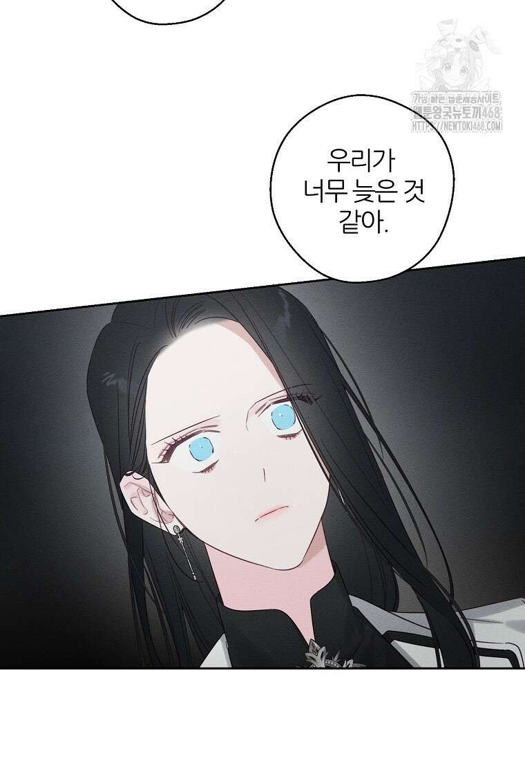 우선 남동생부터 숨기자 93화 81