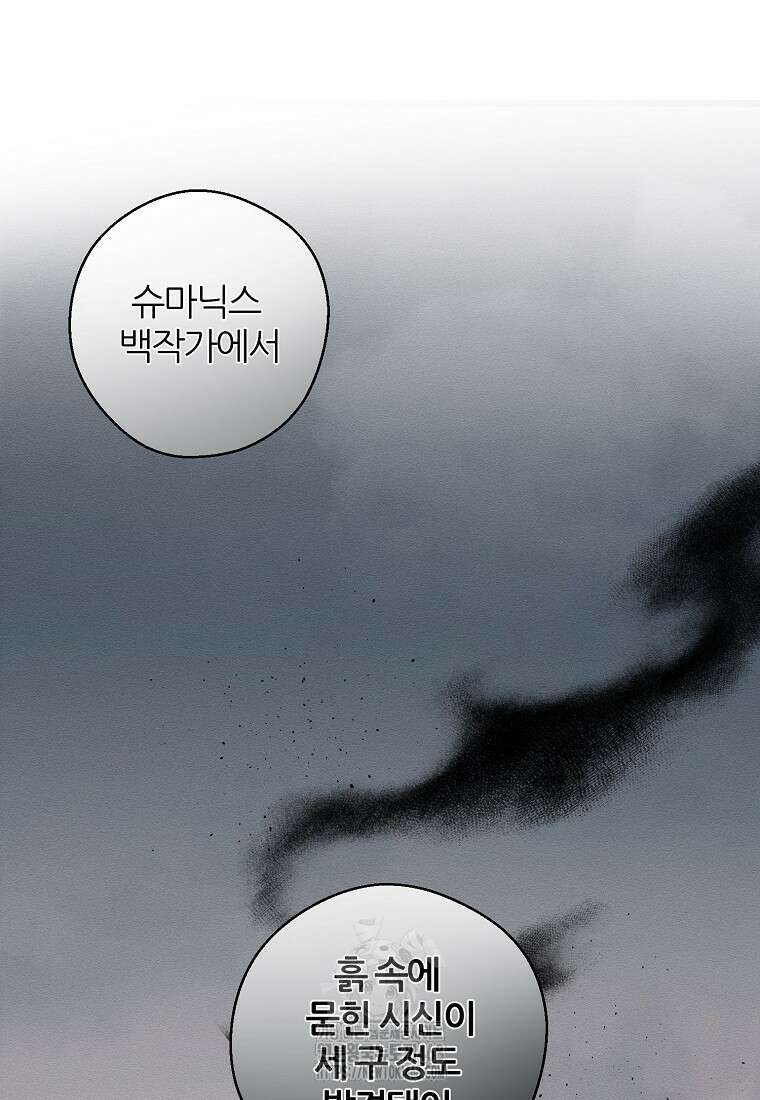우선 남동생부터 숨기자 93화 82