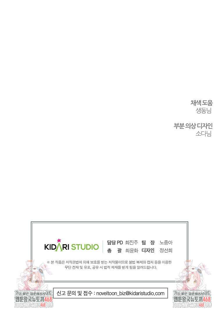우선 남동생부터 숨기자 93화 85