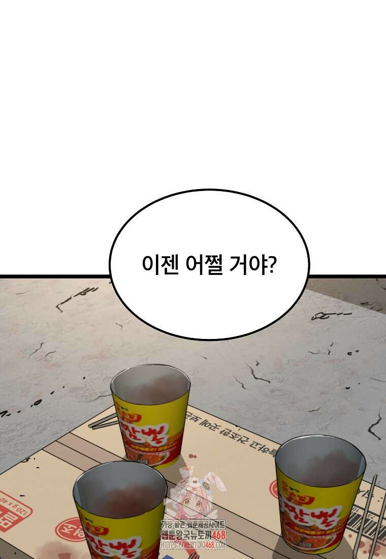 좀비가 날 물지 않아 39화 1