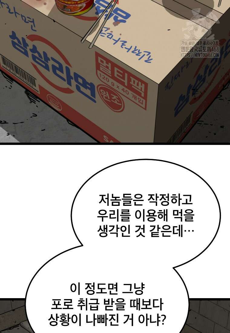 좀비가 날 물지 않아 39화 2
