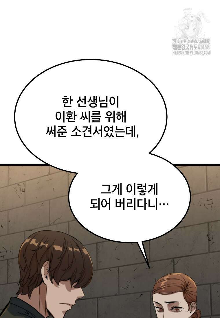 좀비가 날 물지 않아 39화 4
