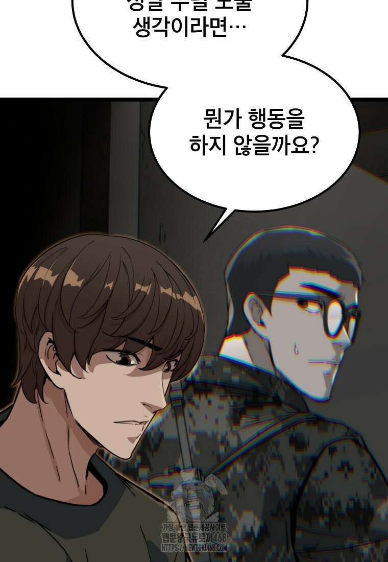 좀비가 날 물지 않아 39화 7