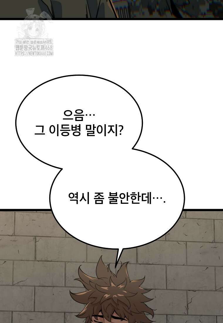 좀비가 날 물지 않아 39화 8