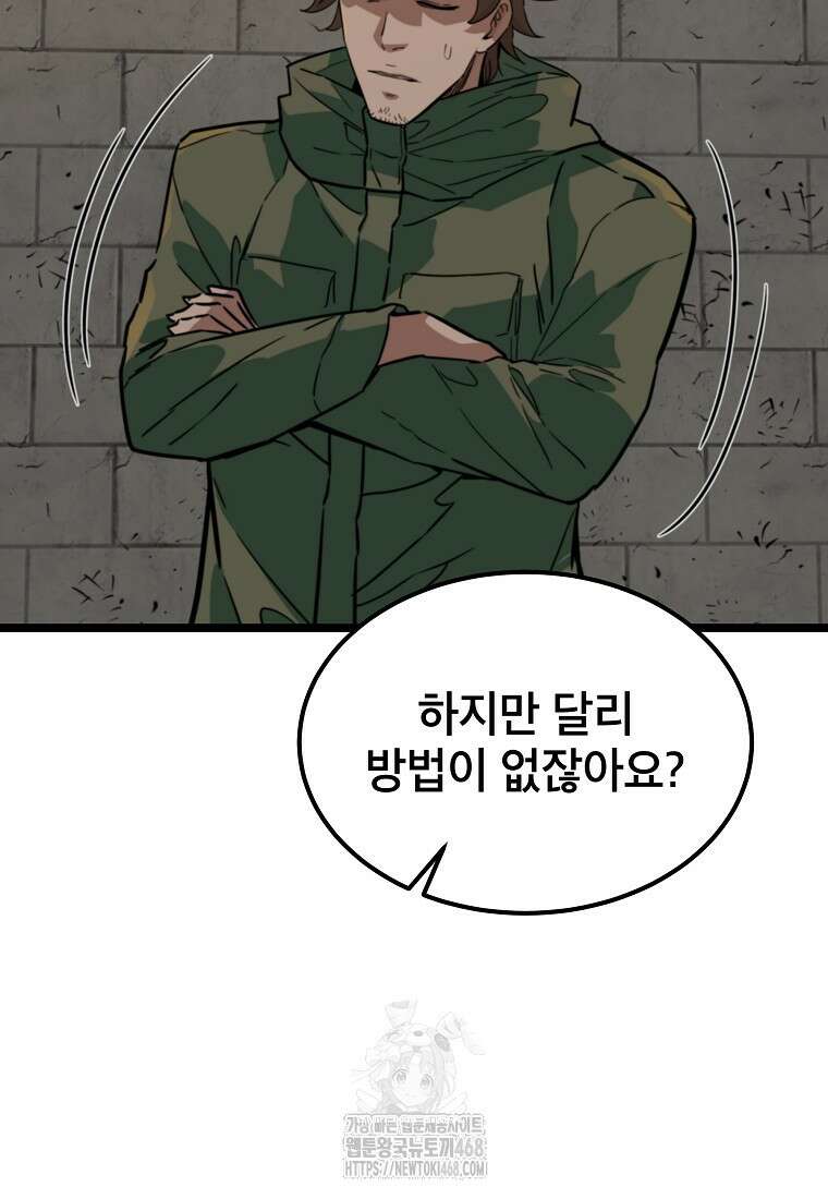 좀비가 날 물지 않아 39화 9