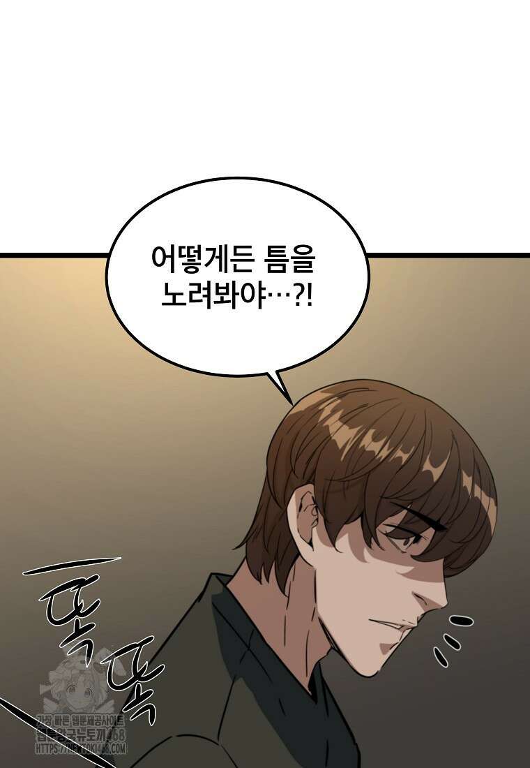 좀비가 날 물지 않아 39화 10
