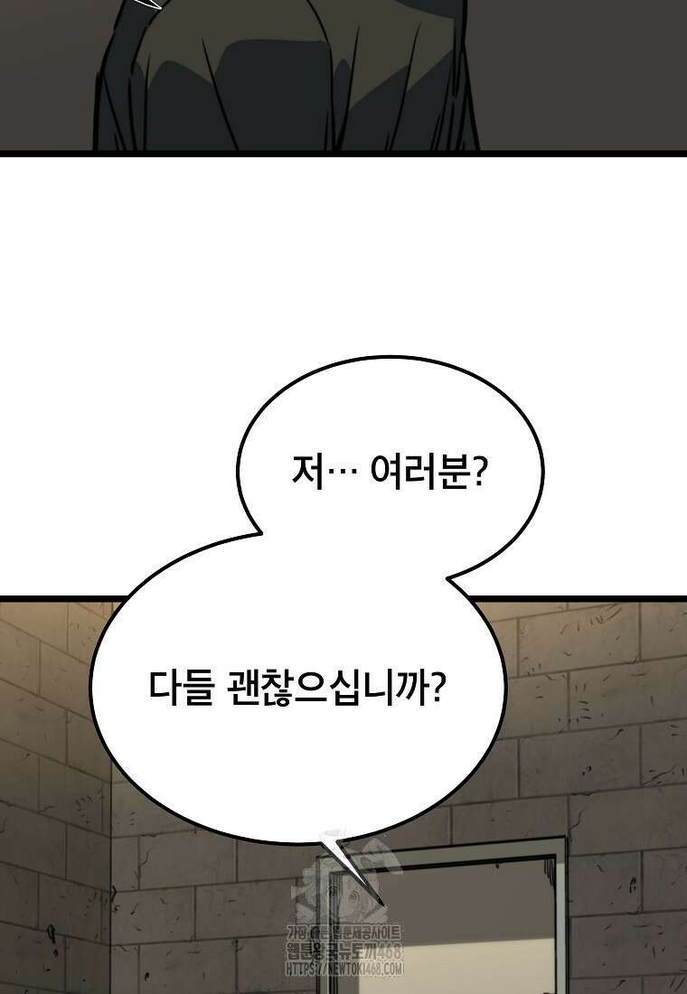 좀비가 날 물지 않아 39화 11