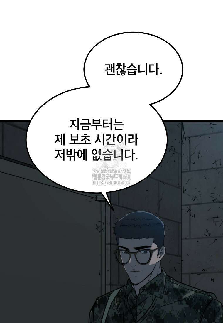 좀비가 날 물지 않아 39화 14