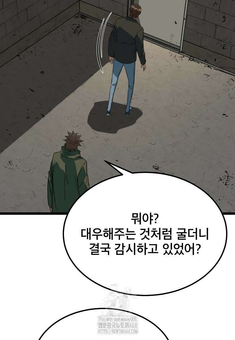 좀비가 날 물지 않아 39화 16
