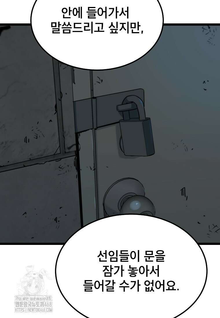 좀비가 날 물지 않아 39화 17