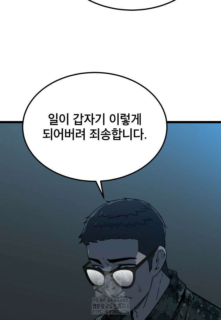 좀비가 날 물지 않아 39화 18