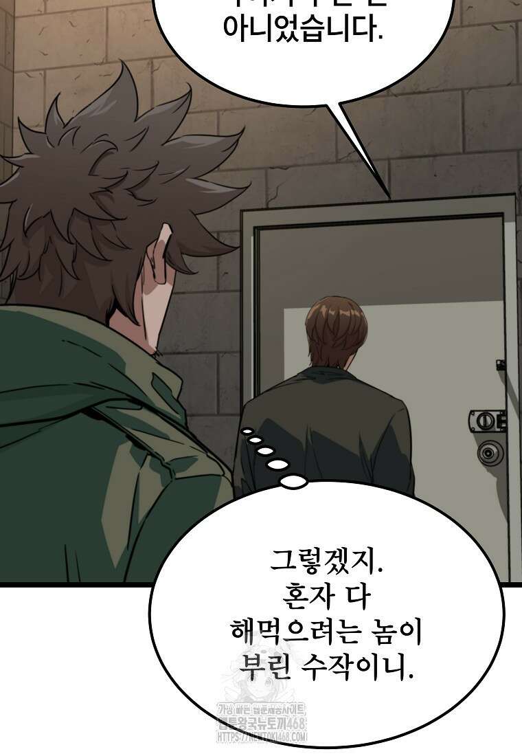 좀비가 날 물지 않아 39화 20