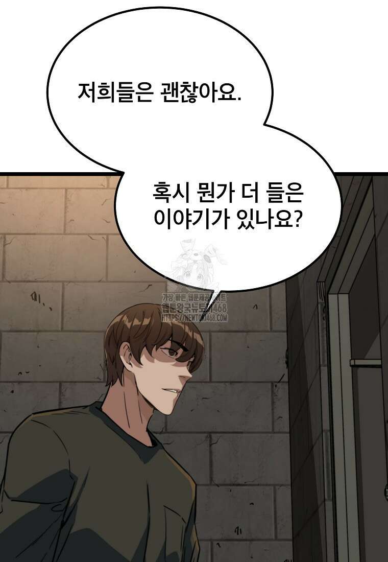 좀비가 날 물지 않아 39화 21