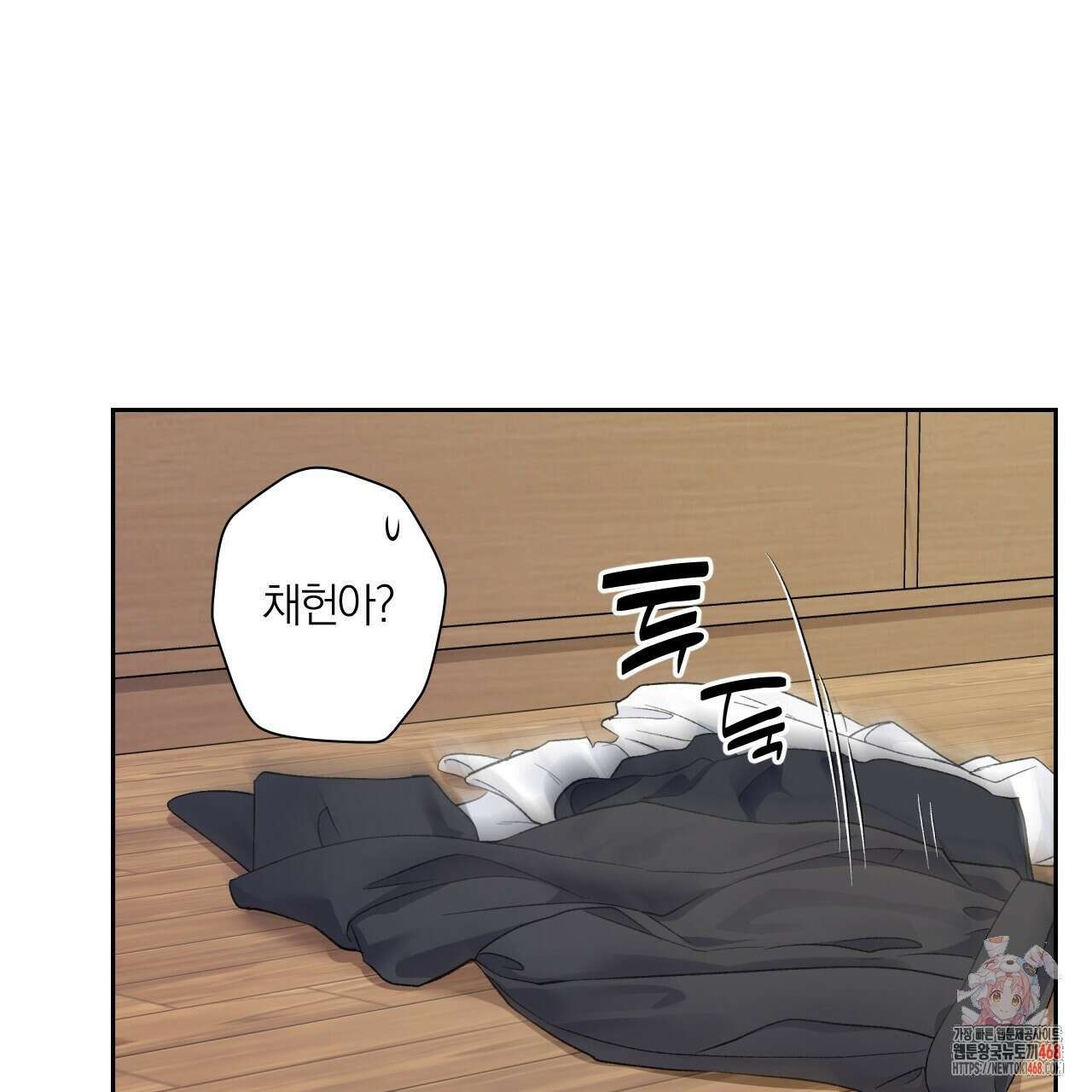 모두에게 친절한 너는 왜 69화 1