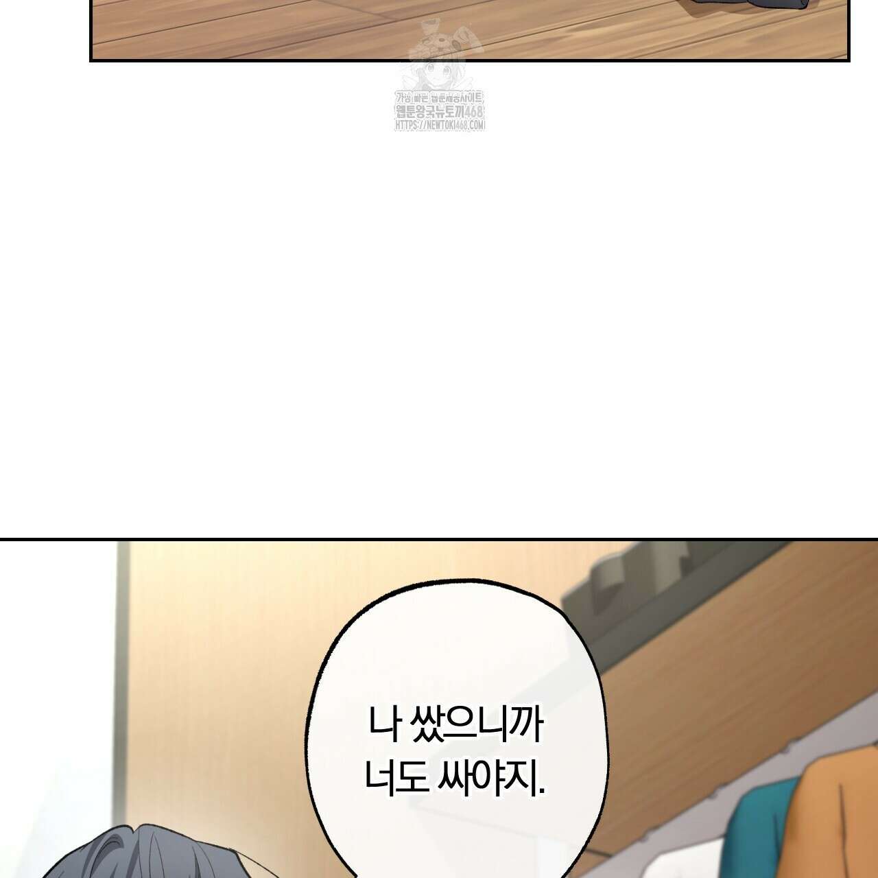 모두에게 친절한 너는 왜 69화 2