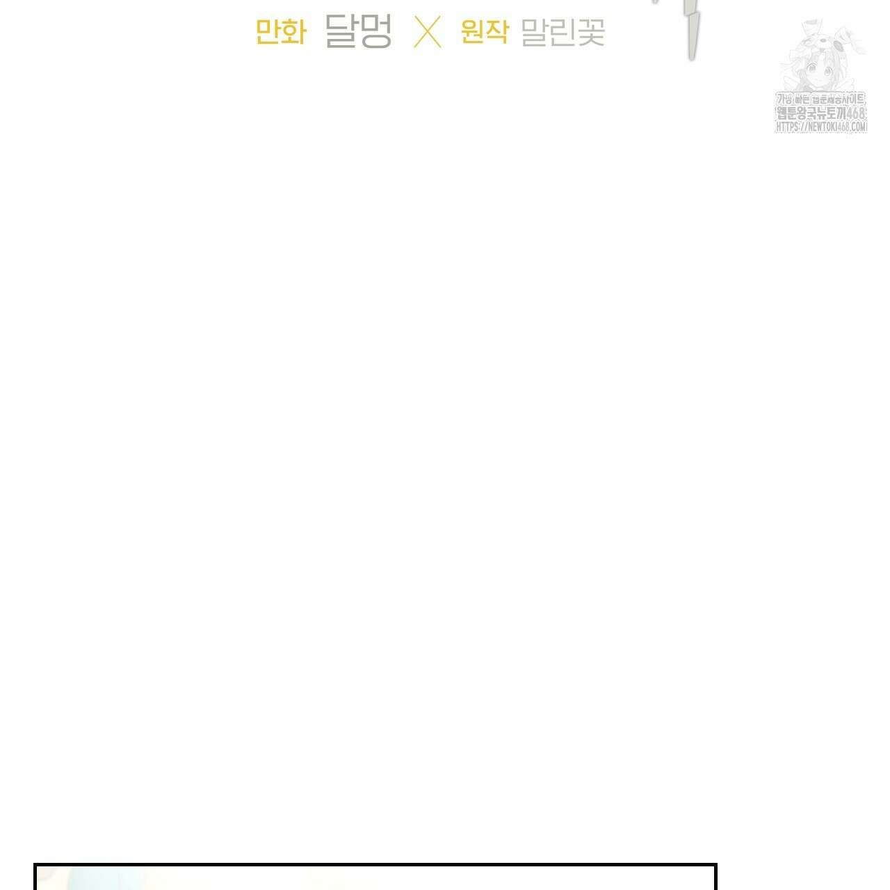 모두에게 친절한 너는 왜 69화 6