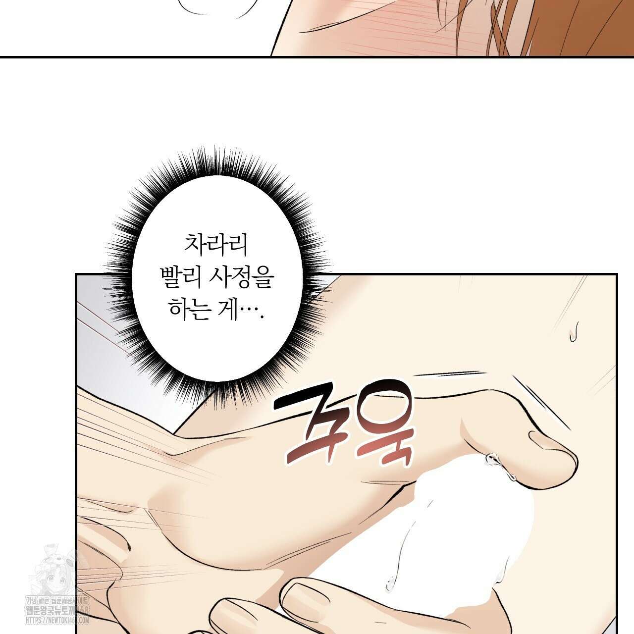 모두에게 친절한 너는 왜 69화 24