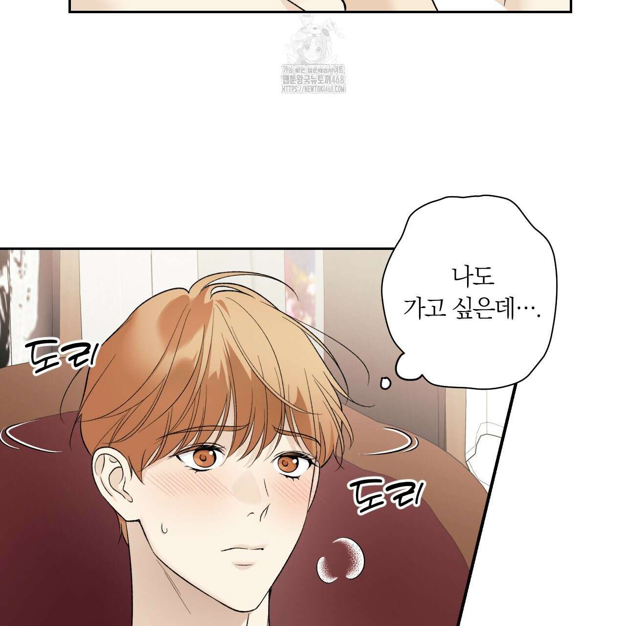모두에게 친절한 너는 왜 69화 38