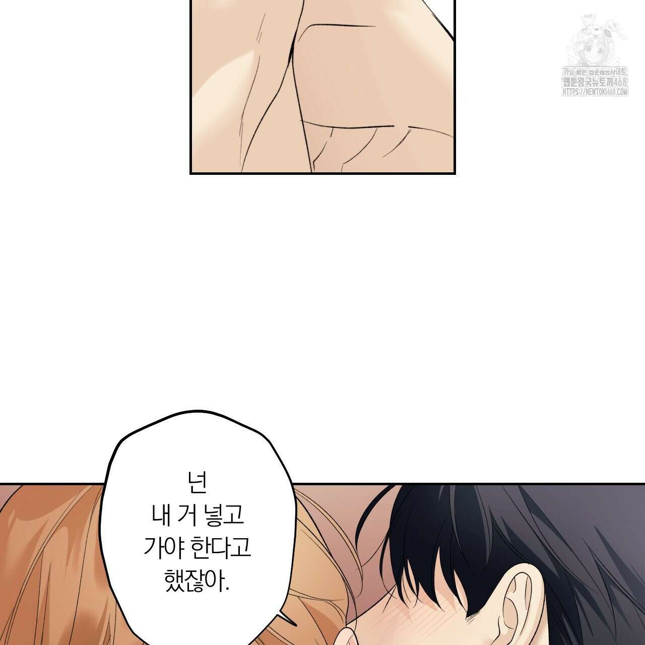 모두에게 친절한 너는 왜 69화 41
