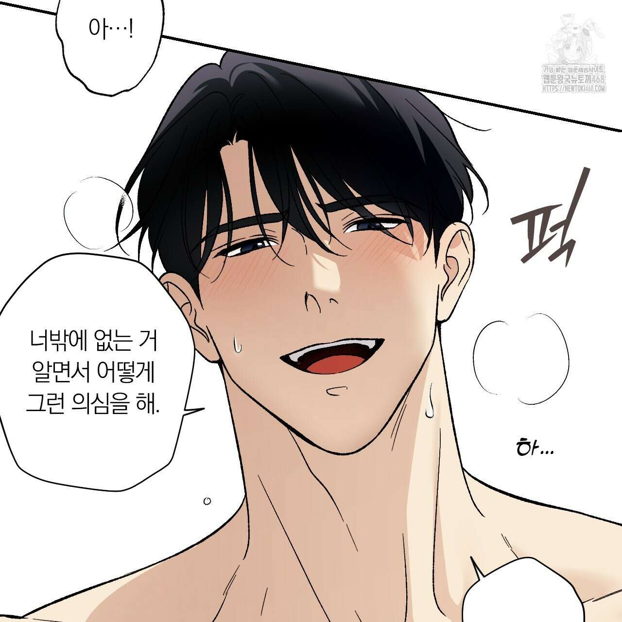 모두에게 친절한 너는 왜 69화 66