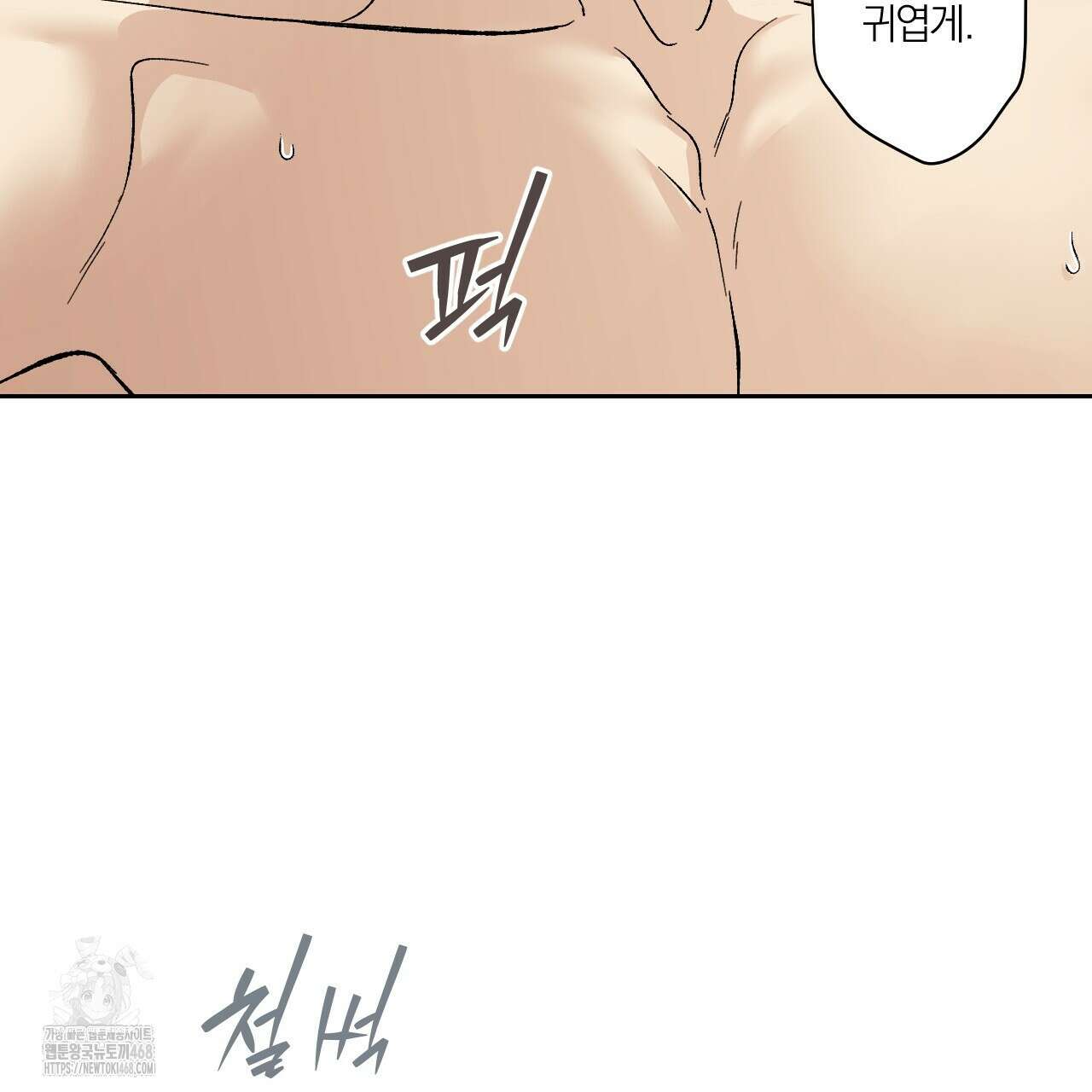 모두에게 친절한 너는 왜 69화 67