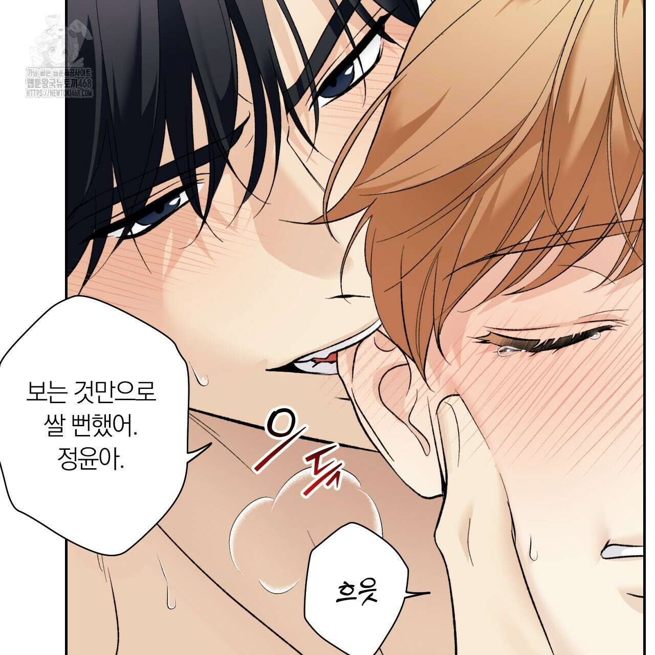 모두에게 친절한 너는 왜 69화 78