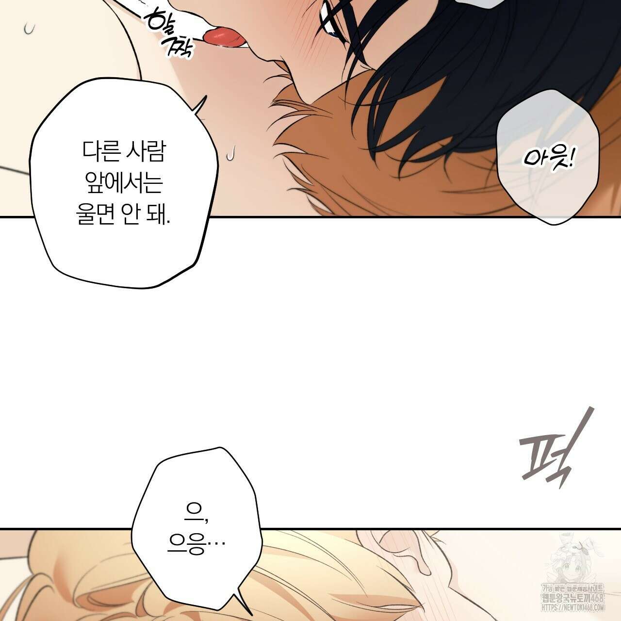 모두에게 친절한 너는 왜 69화 86