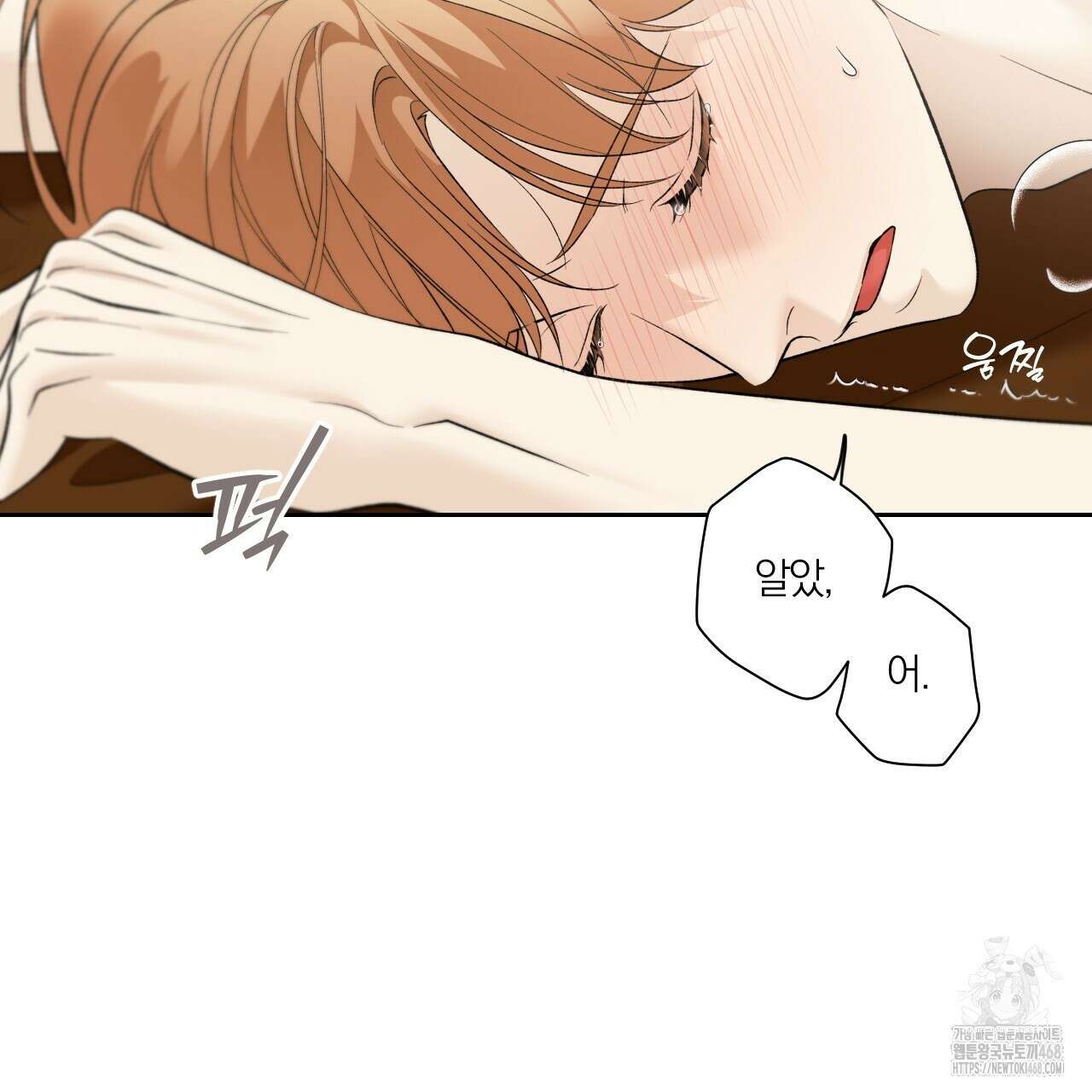 모두에게 친절한 너는 왜 69화 87