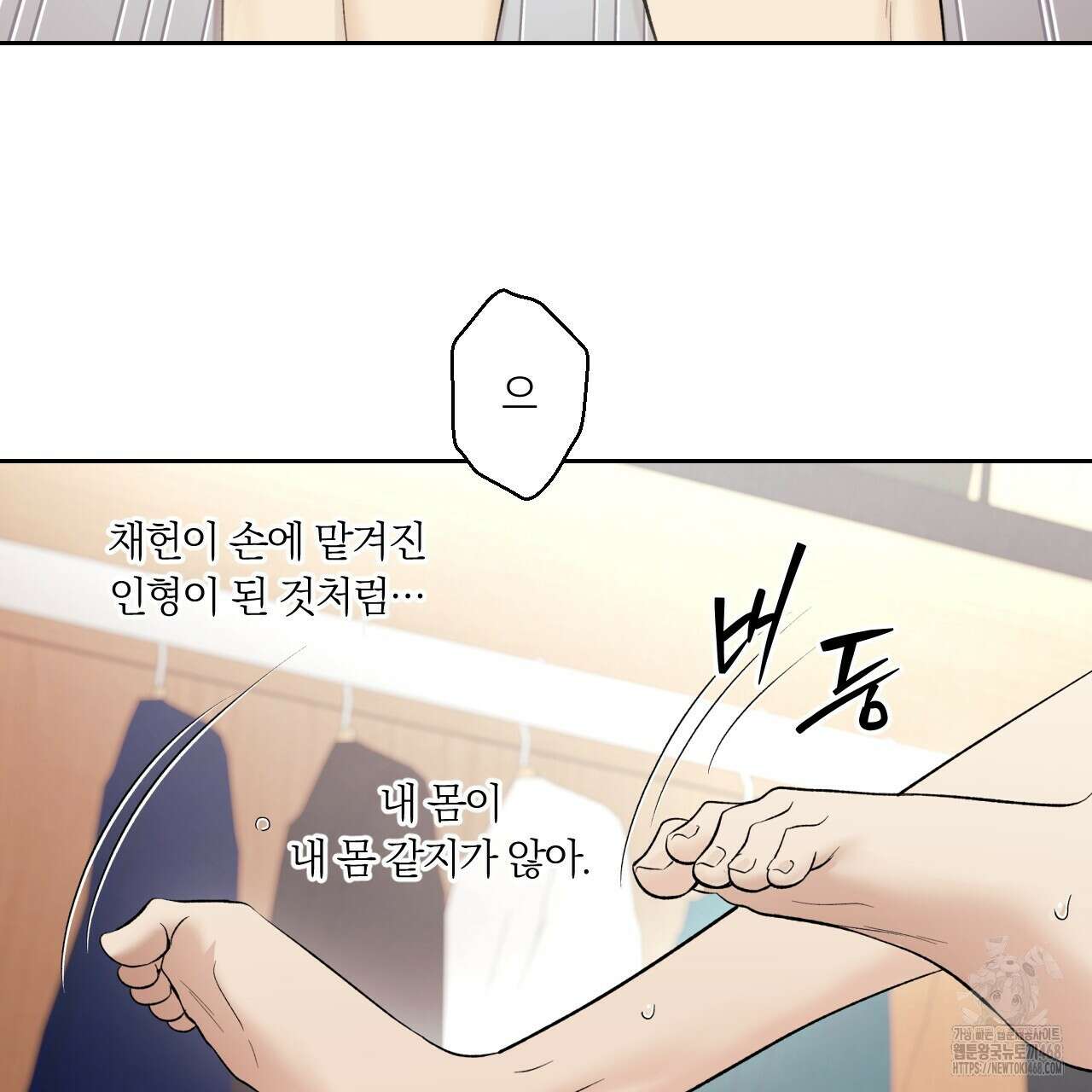 모두에게 친절한 너는 왜 69화 99