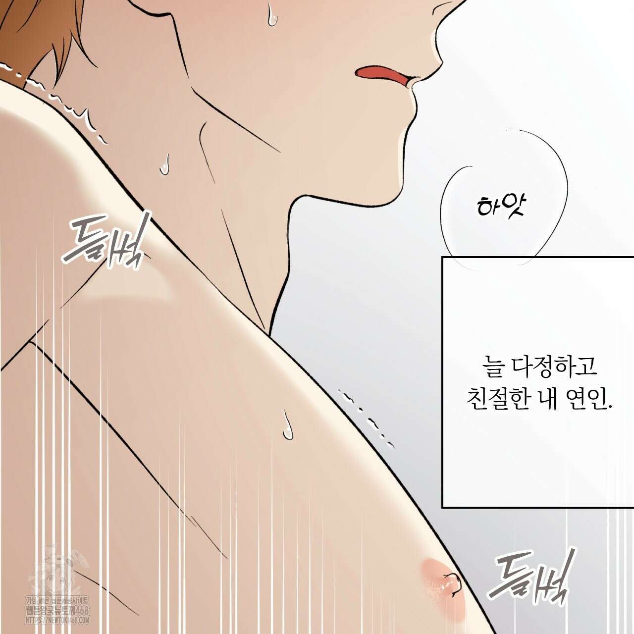 모두에게 친절한 너는 왜 69화 102