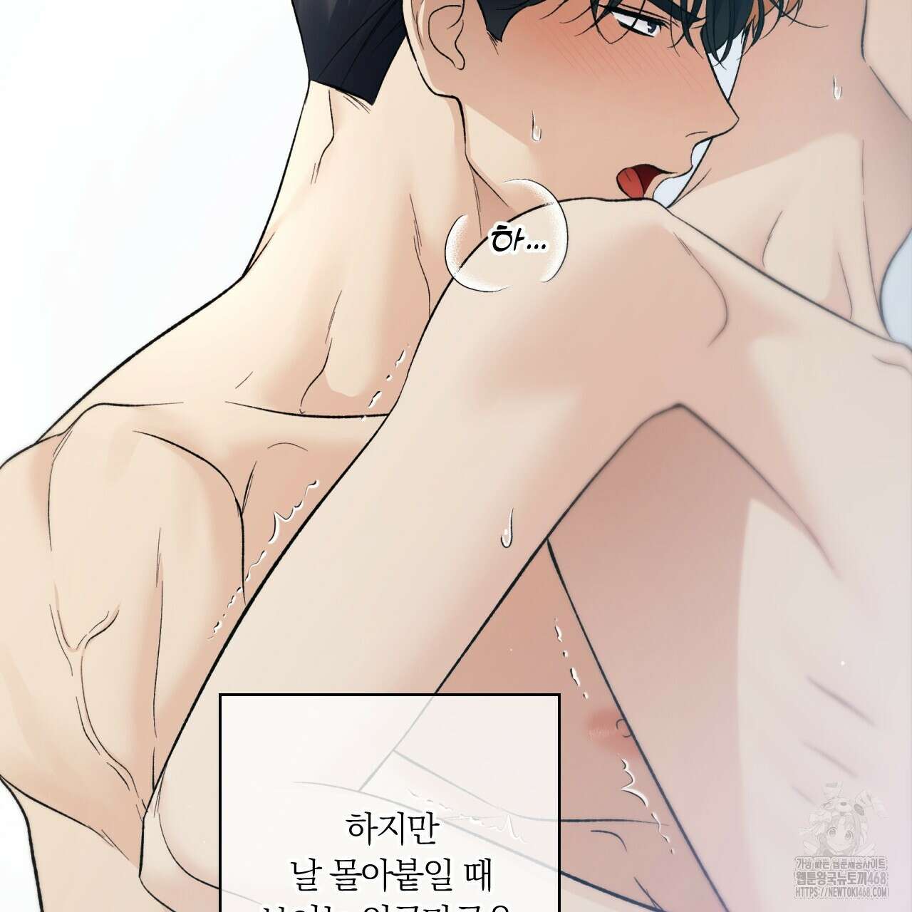 모두에게 친절한 너는 왜 69화 104