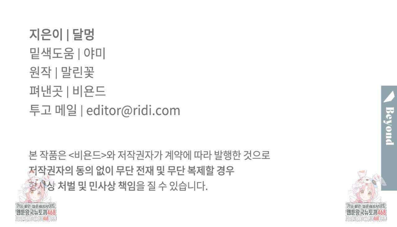 모두에게 친절한 너는 왜 69화 107