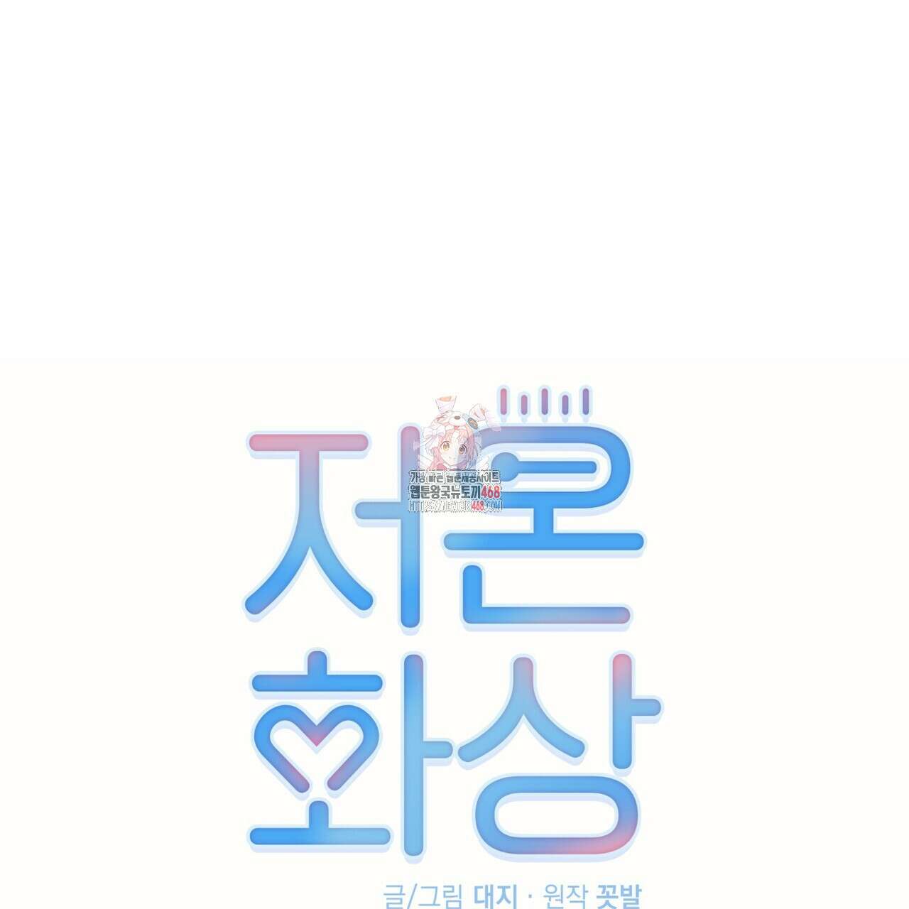 저온화상 17화 1
