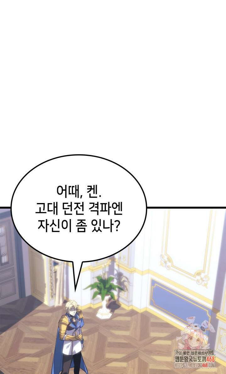 백작가 막내아들은 플레이어 111화 1