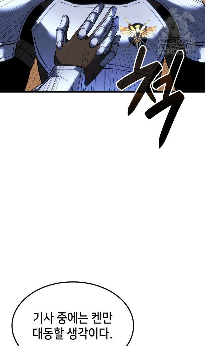 백작가 막내아들은 플레이어 111화 4