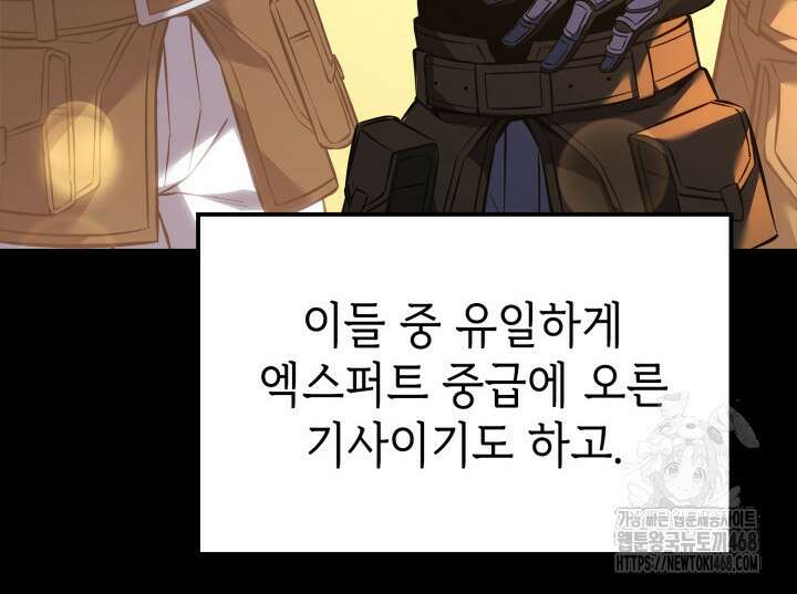 백작가 막내아들은 플레이어 111화 9