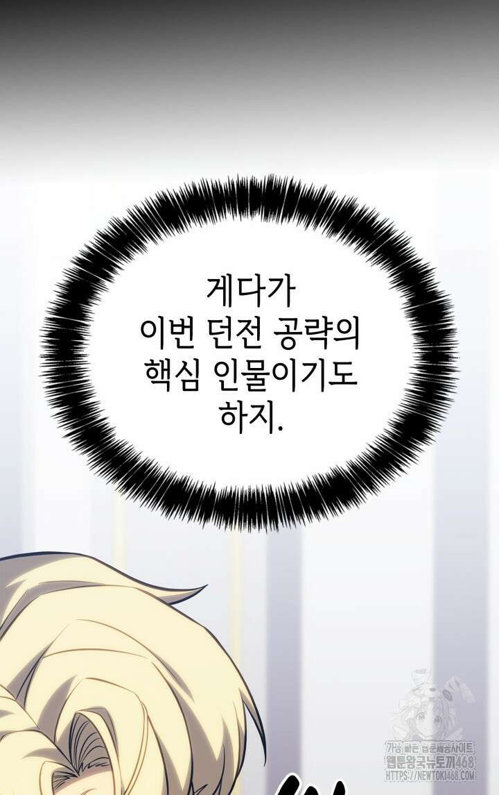 백작가 막내아들은 플레이어 111화 12